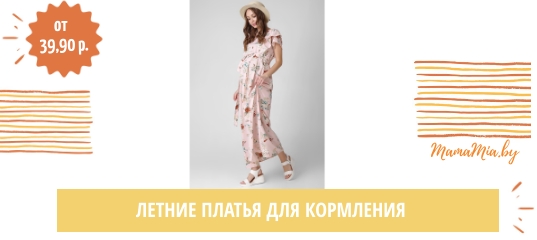 Летние платья для кормления грудью